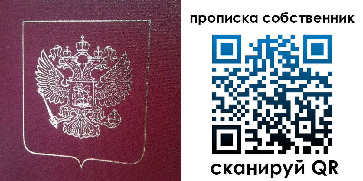 временная регистрация собственник в Николаевске-на-Амуре