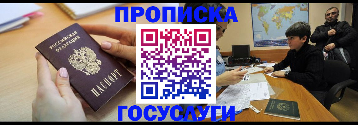 прописка гарантия в Николаевске-на-Амуре