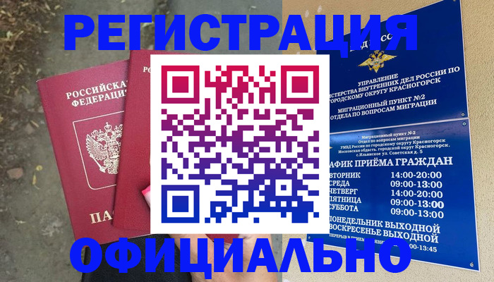 временная регистрация гарантия в Николаевске-на-Амуре